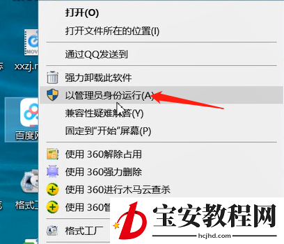 以管理员身份运行的方法教程