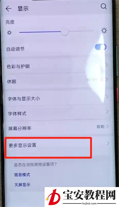 华为mate20pro中隐藏刘海的操作教程