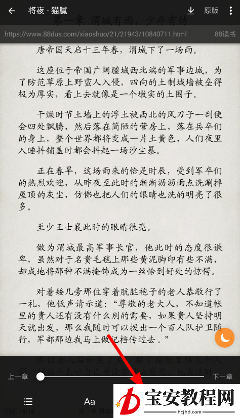 搜书大师app调节亮度的图文教程