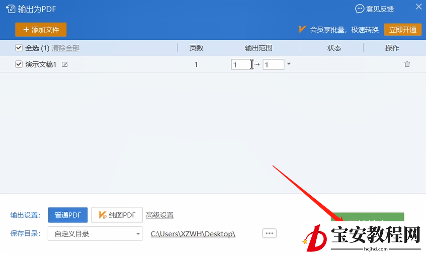 PPT转PDF的方法步骤