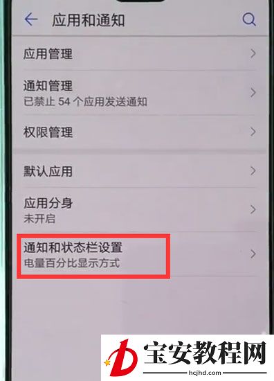 在华为p30 pro中关闭指示灯的详细步骤