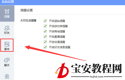 QQ游戏大厅字体怎么调小？QQ游戏大厅字体调小的操作方法
