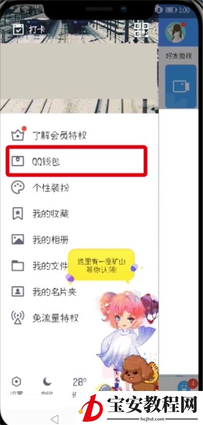 在QQ里查看交易记录的详细操作