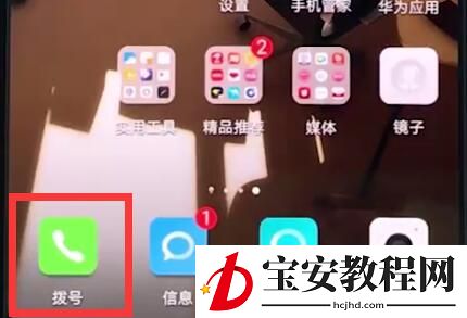 华为手机中添加联系人的简单步骤