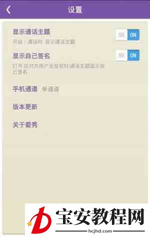 在爱秀中来电秀进行设置的具体讲解