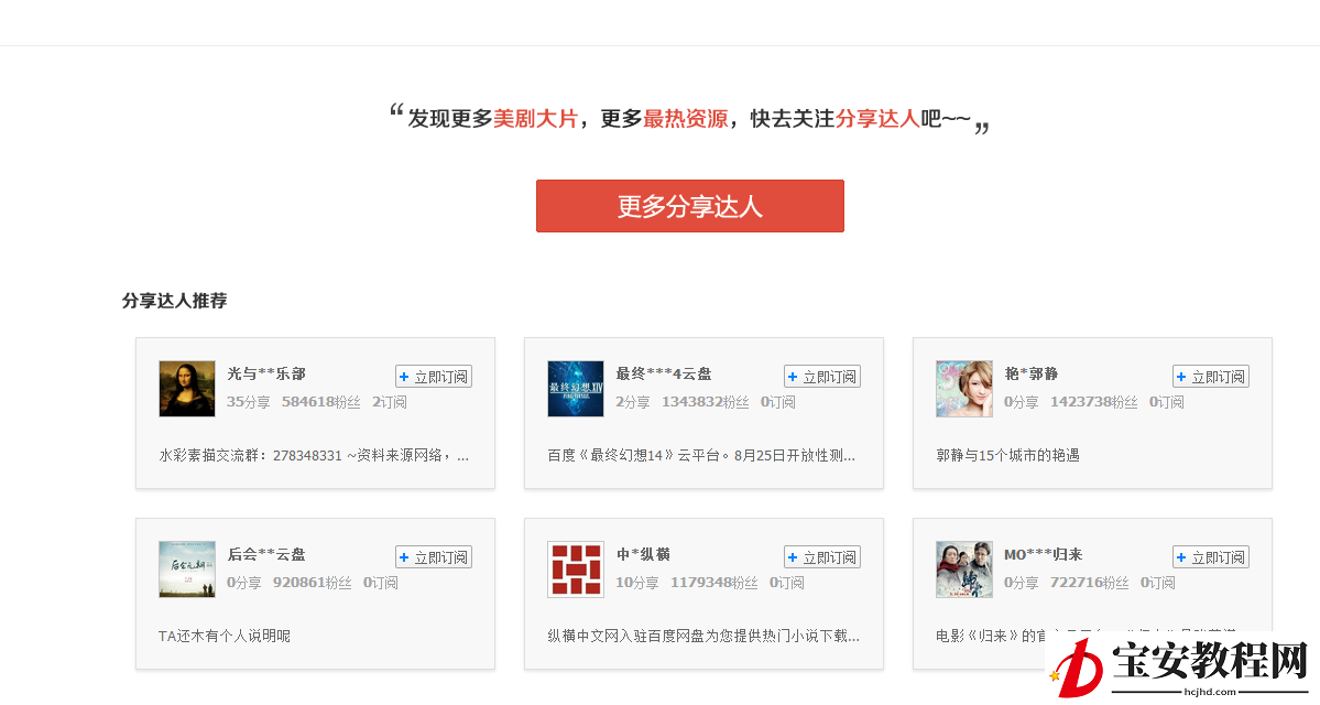 百度云盘如何订阅别人,百度云盘怎么请关注别人