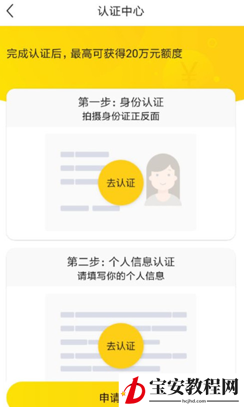 小黑鱼中申请借钱的详细图文讲解
