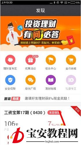搭伙理财中绑定银行卡的详细图文讲解