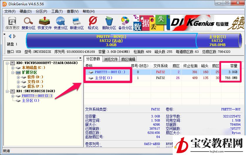 diskgenius合并分区的详细操作方法