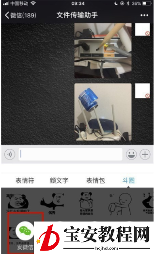 讯飞输入法斗图怎么直接发送 讯飞输入法直接发送表情包的操作步骤