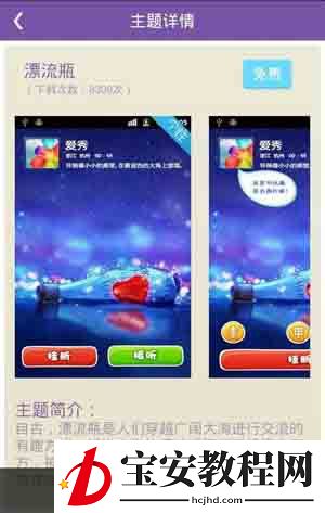 在爱秀中来电秀进行设置的具体讲解