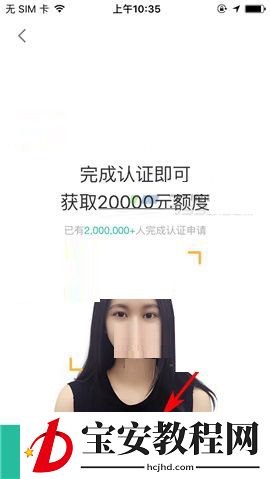 省呗APP进行身份认证的操作步骤