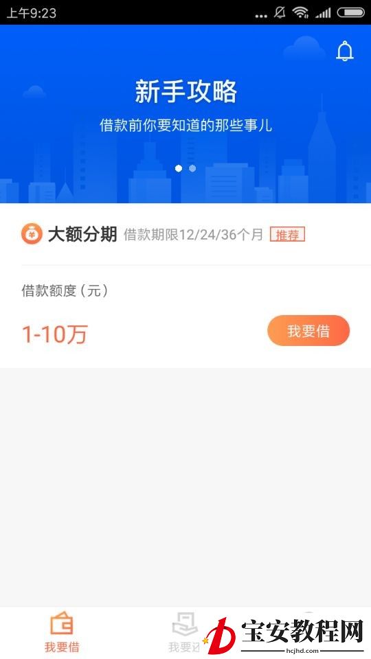 申请小狐分期APP的具体操作流程