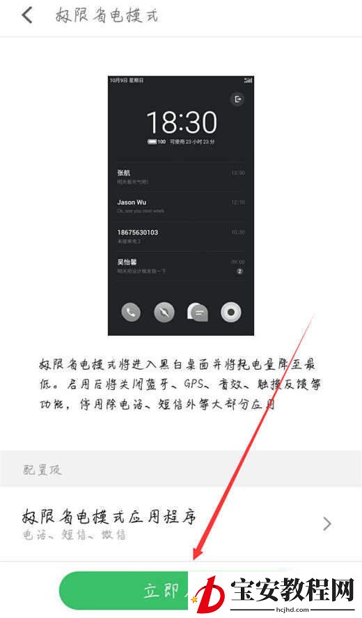 在魅族x8中设置省电模式的具体方法