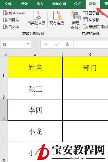 Excel限制单元格的输入内容的简单教程