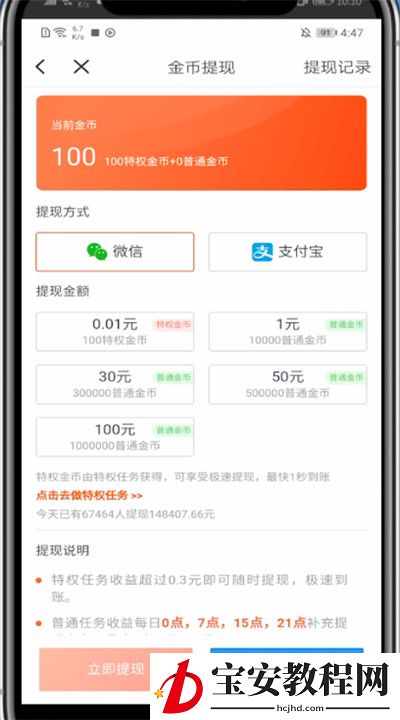 波波视频怎么提现零钱?波波视频提现零钱的方法
