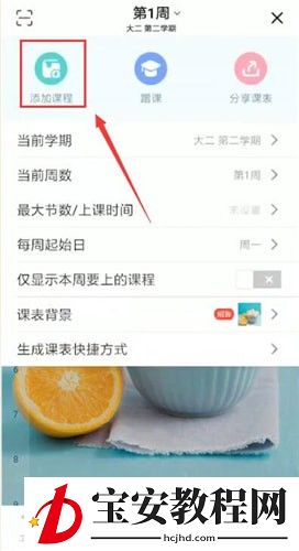 超级课程表添加课程的图文操作