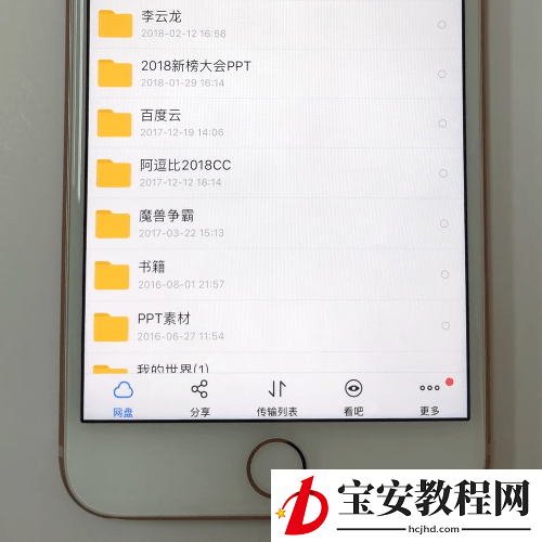 百度网盘加好友的详细操作