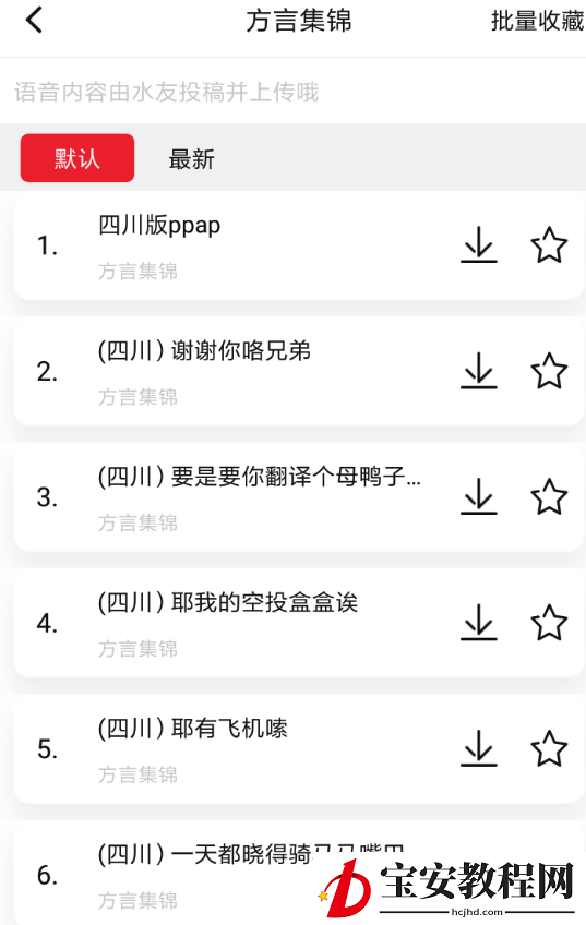 很皮语音包在游戏里使用的方法介绍