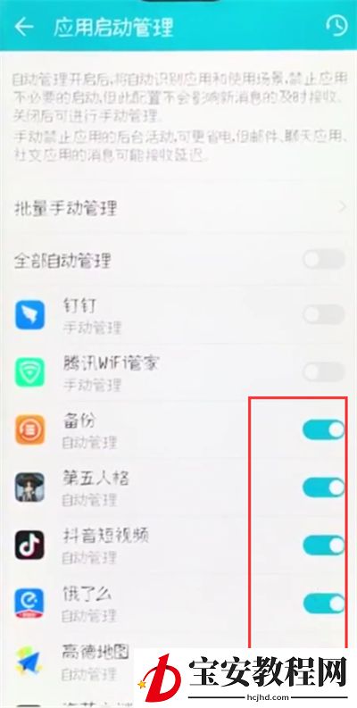 荣耀10中关闭自启动的简单步骤