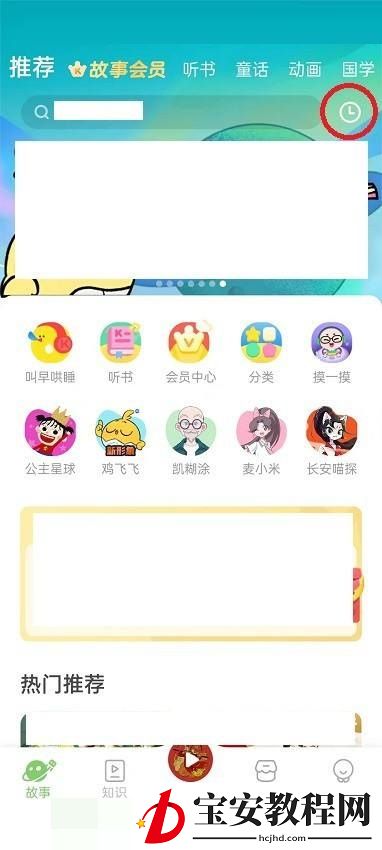 凯叔讲故事怎么删除播放记录？凯叔讲故事删除播放记录方法