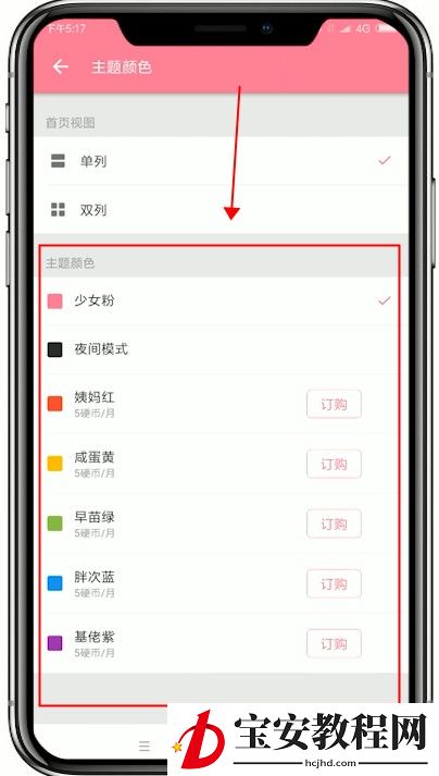 在哔哩哔哩中更改主题皮肤颜色的具体讲解