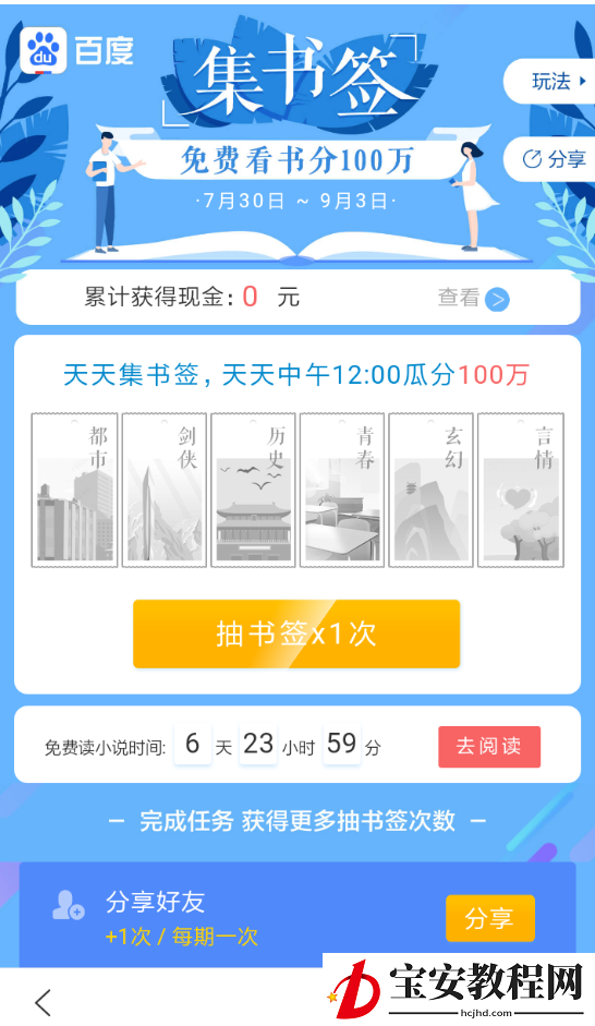 百度集书签到领红包的方法讲解