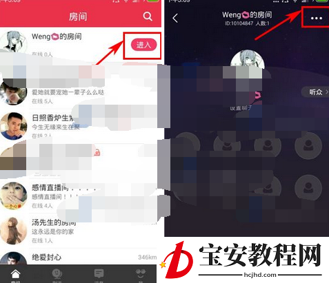 园园app锁定房间的基础操作