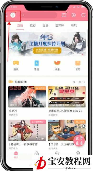 在哔哩哔哩中更改主题皮肤颜色的具体讲解