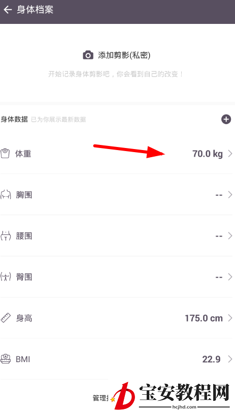 在keepAPP中记录体重变化的详细步骤