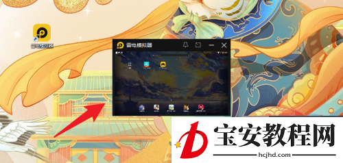 雷电模拟器怎么打开迷你模式？雷电模拟器打开迷你模式教程