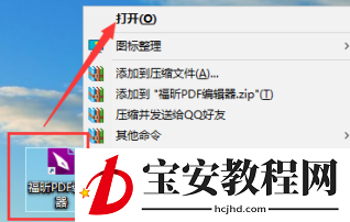 福昕PDF编辑器如何设置PDF文档选取框？福昕PDF编辑器设置PDF文档选取框的方法