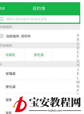 百度快行app订汽车票的详细步骤