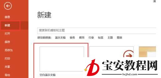 PPT给图片做出立体剪切效果的操作方法