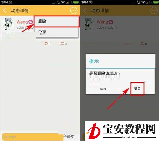 运动酷将动态删掉的操作过程