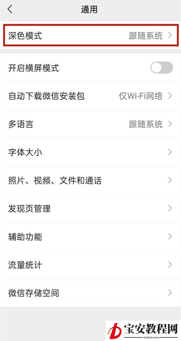 微信如何开启普通模式?微信开启普通模式教程