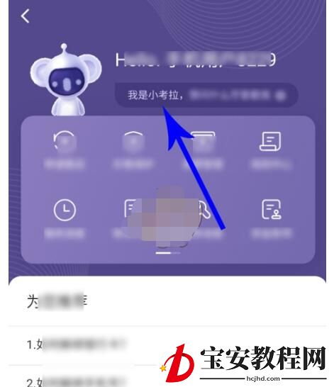 考拉海购怎么永久注销账号?考拉海购中永久注销账号方法