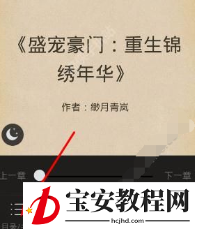2345阅读王中看目录的详细步骤