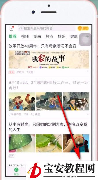 趣头条APP解绑微信的图文操作