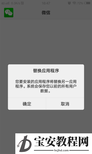 应用宝使用微信登录的相关操作方法