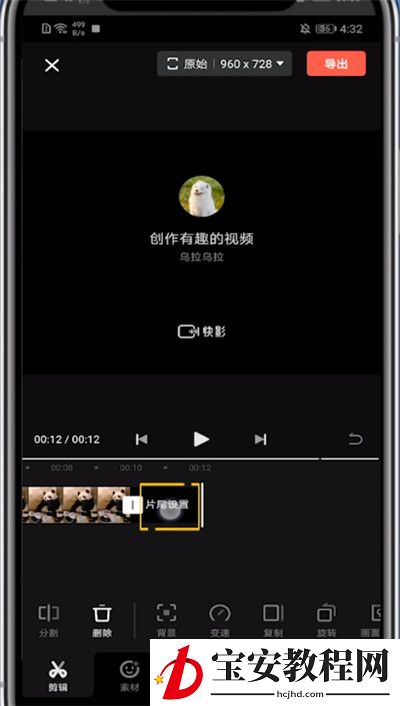 快影设置自己的片尾的方法教程