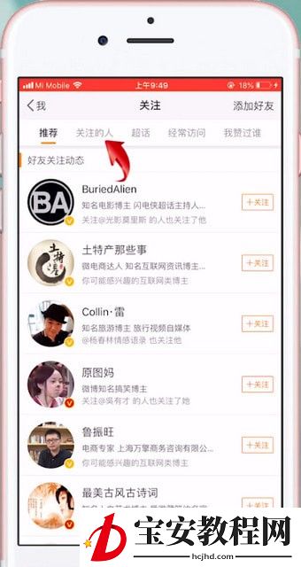 微博修改备注的操作流程