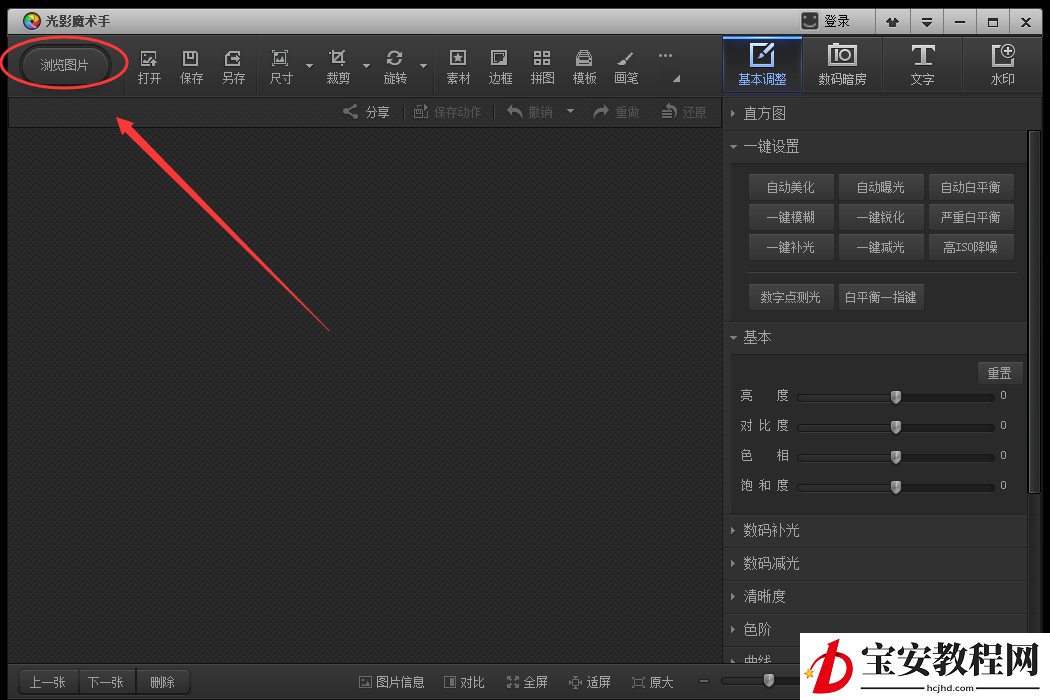 光影魔术手为图片批量添加边框的操作教程