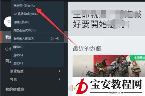 Origin橘子平台设置游戏下载速度的具体操作方法