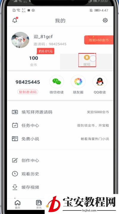 波波视频怎么提现零钱?波波视频提现零钱的方法
