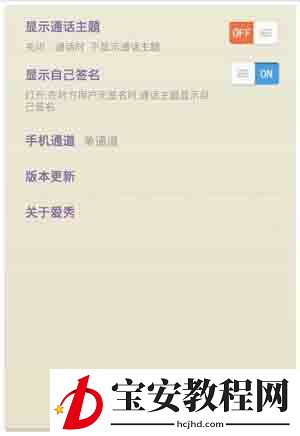在爱秀中来电秀进行设置的具体讲解