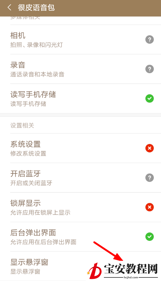 把很皮语音包导入微信的步骤介绍