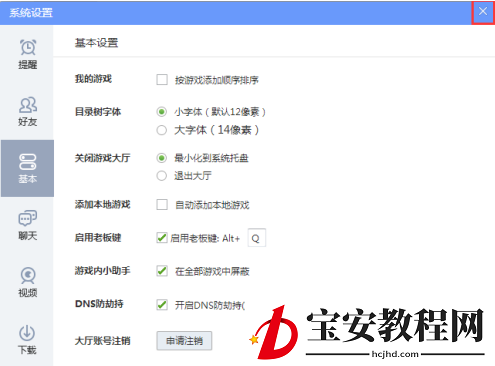 QQ游戏大厅字体怎么调小？QQ游戏大厅字体调小的操作方法