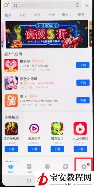 一加手机中更新软件的操作方法