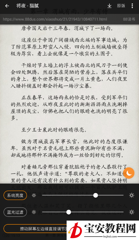 搜书大师app调节亮度的图文教程